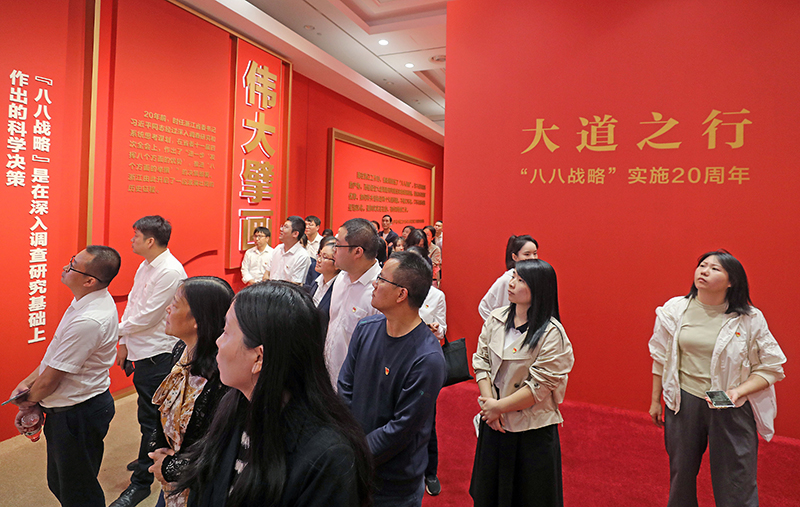 大道之行——“八八戰(zhàn)略”實(shí)施20周年大型主題展覽開展以來，觀眾絡(luò)繹不絕。